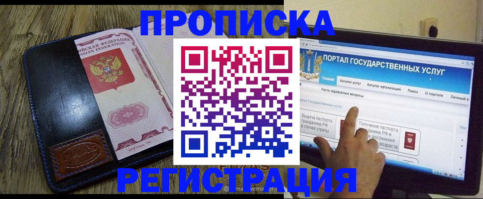 прописка гарантия в Магаданской области